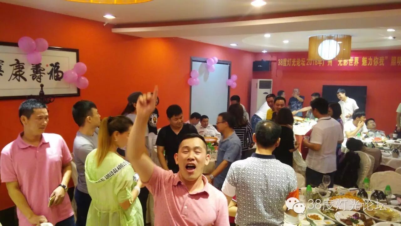 “光影世界，精彩你我”2016年度38度灯光论坛广州聚会