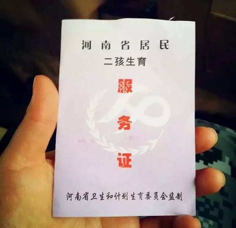 原来二胎准生证长这个样;附郑州办理流程及地点!-怀孕期