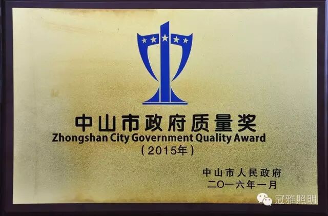 备受肯定 | 全市千家企业，冠雅凭什么获“市政府质量奖”殊荣？