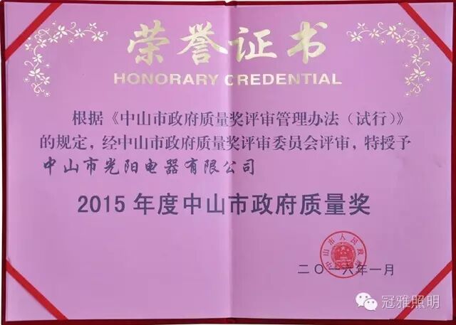 备受肯定 | 全市千家企业，冠雅凭什么获“市政府质量奖”殊荣？