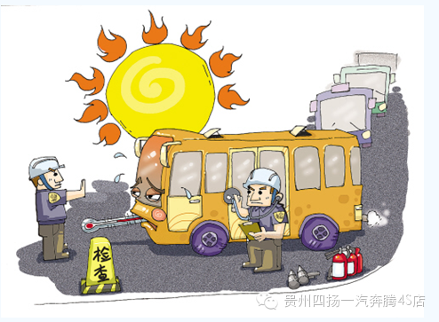 四扬一汽奔腾与您一起“防患于未燃”