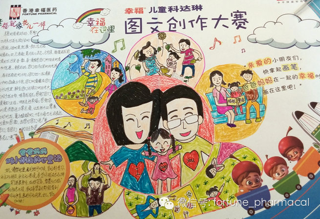 【幸福点评】幸福儿童图文绘画大赛优秀画作共赏(3)