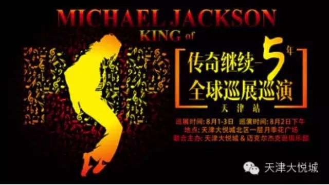 Michael Jackson巡展就在明天!