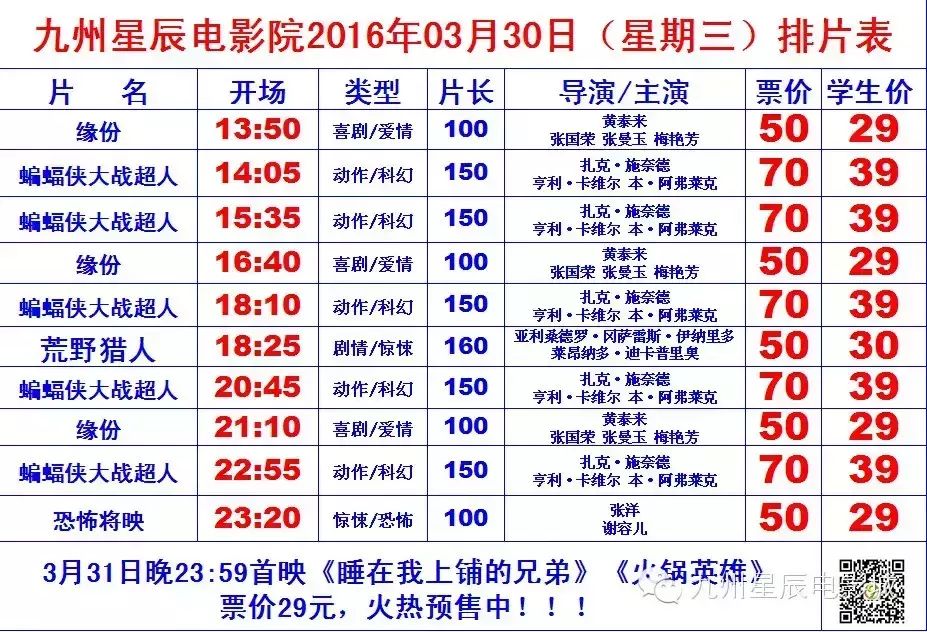 ...3月31日晚23:59首映《睡在我上铺的兄弟》《火锅英雄》 ...