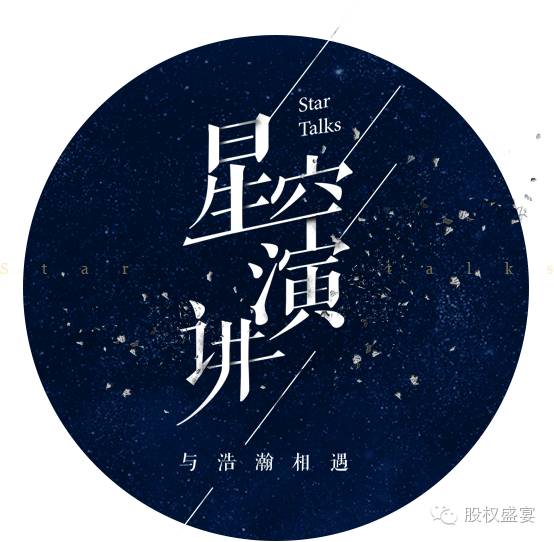 星空演讲1--听黄渤,王凯,柳岩讲演她们的故事!!