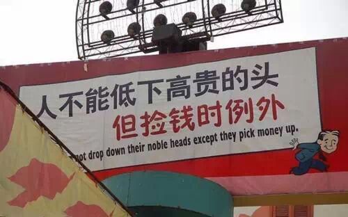 逆天的标语，不一样的广告牌