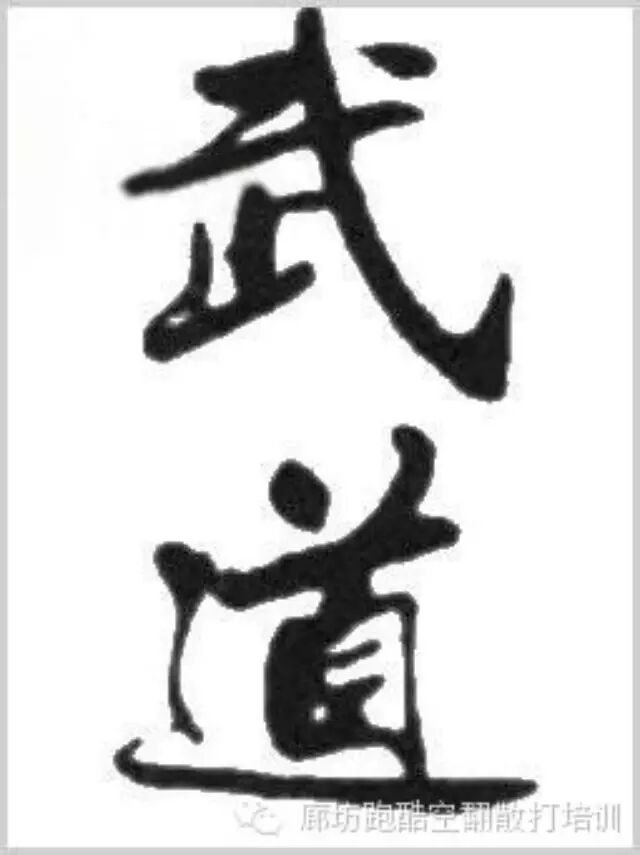 【跆拳道教练免费培训计划】—张杰老师