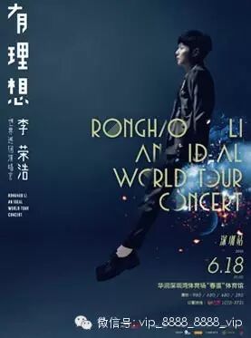 2016李荣浩「有 理想」世界巡回演唱会-深圳站