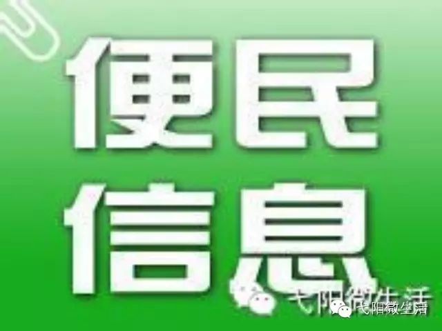 寻王子鸣医保卡/招阿姨/求兼家教/出苹果5s/求租的士/中天...