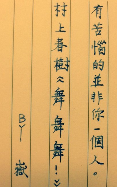 每周一抄（7）| 有苦恼的并非只你一个人