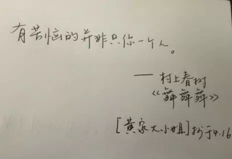 每周一抄（7）| 有苦恼的并非只你一个人