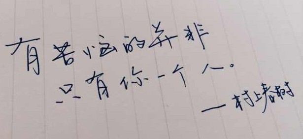 每周一抄（7）| 有苦恼的并非只你一个人