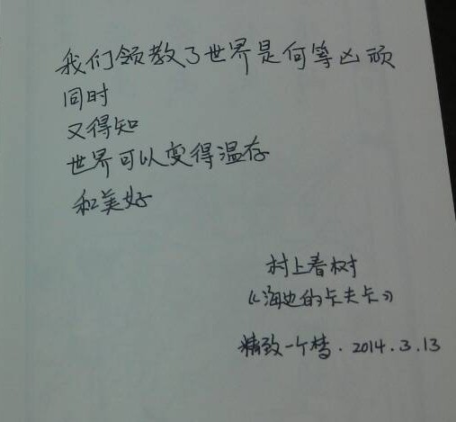 每周一抄（3） | 我们领教了世界是何等凶顽，同时又得知世界可以变得温存和美好