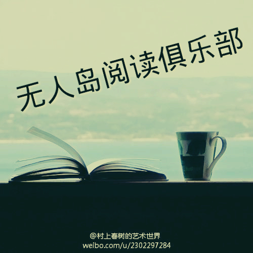 无人岛通讯（1） | 无人岛居民读《了不起的盖茨比》
