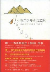 4月沙龙第2季上海站、长沙站报名 |《炼金术士》（又名《牧羊少年的奇幻之旅》）