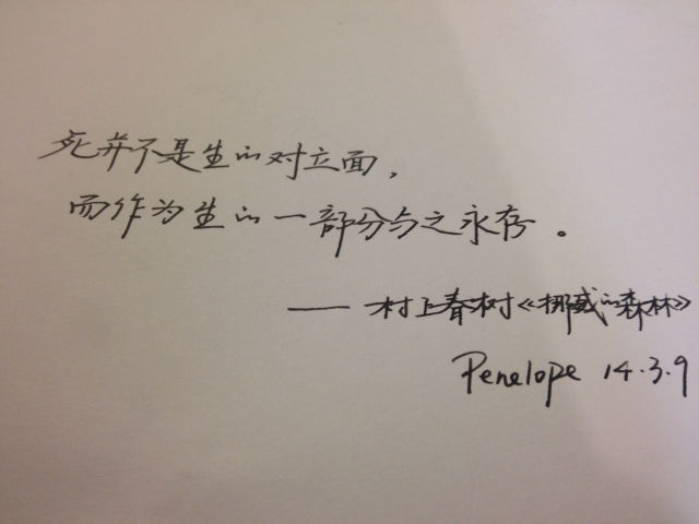 每周一抄 |  死并不是生的对立面，而是作为生的一部分与之永存