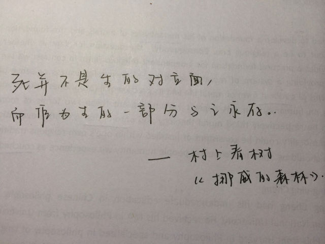 每周一抄 |  死并不是生的对立面，而是作为生的一部分与之永存