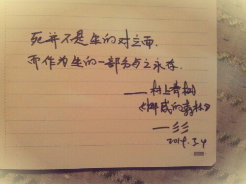 每周一抄 |  死并不是生的对立面，而是作为生的一部分与之永存