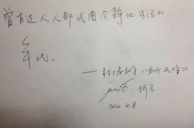 每周一抄（6）| 曾有过人人都试图冷静生活的年代