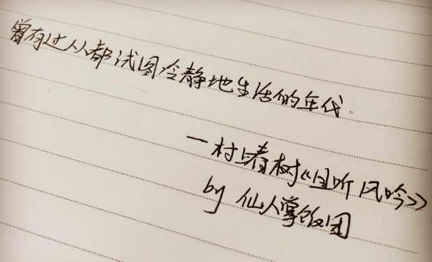 每周一抄（6）| 曾有过人人都试图冷静生活的年代