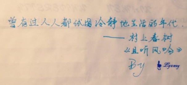 每周一抄（6）| 曾有过人人都试图冷静生活的年代