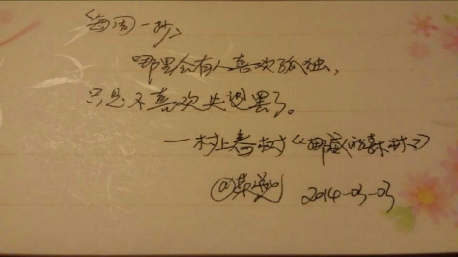 每周一抄  |  哪里会有人喜欢孤独，只是不愿意失望罢了