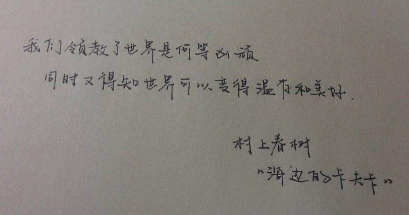 每周一抄（3） | 我们领教了世界是何等凶顽，同时又得知世界可以变得温存和美好