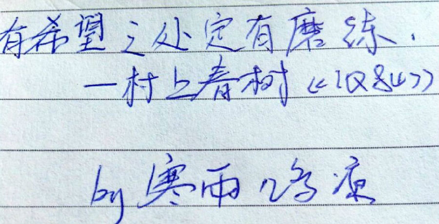 每周一抄 （5）| 有希望之处定有磨炼