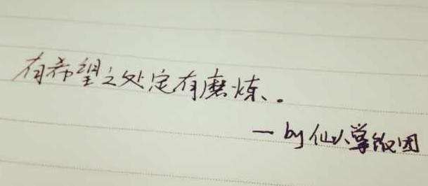 每周一抄 （5）| 有希望之处定有磨炼