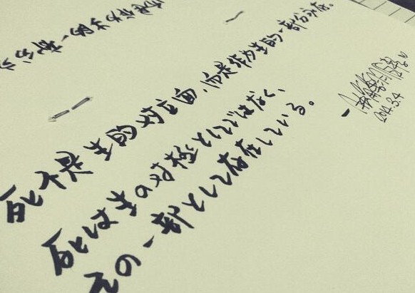 每周一抄 |  死并不是生的对立面，而是作为生的一部分与之永存