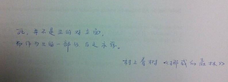 每周一抄 |  死并不是生的对立面，而是作为生的一部分与之永存