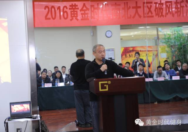 2016黄金时代南北大区破风斩浪、赢战猴年誓师大会