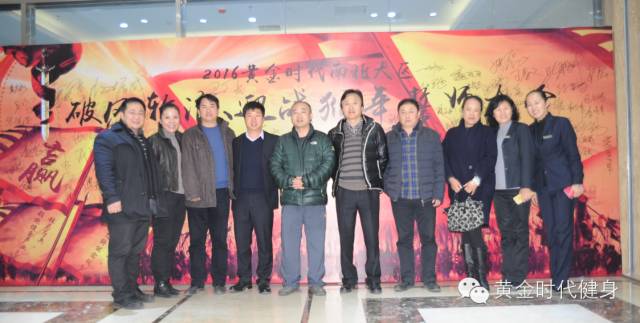 2016黄金时代南北大区破风斩浪、赢战猴年誓师大会