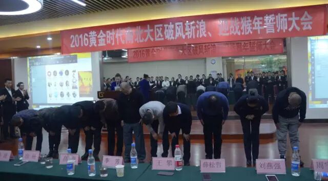 2016黄金时代南北大区破风斩浪、赢战猴年誓师大会