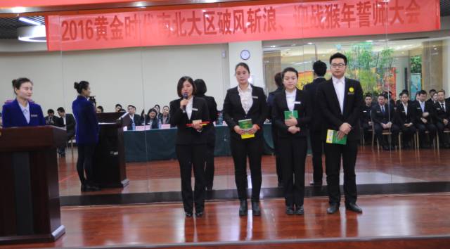 2016黄金时代南北大区破风斩浪、赢战猴年誓师大会