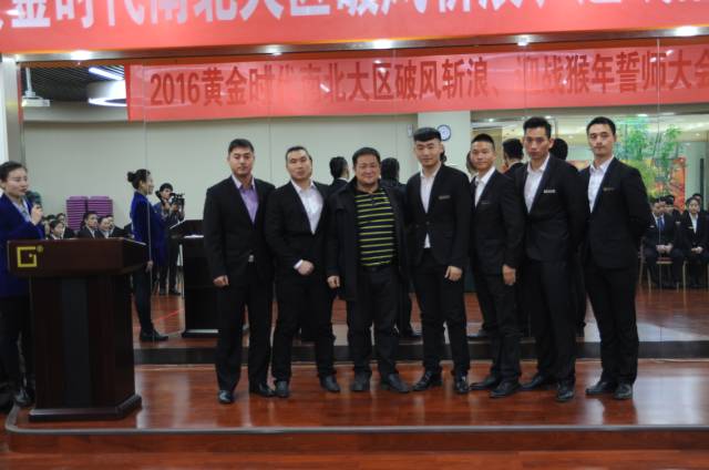 2016黄金时代南北大区破风斩浪、赢战猴年誓师大会