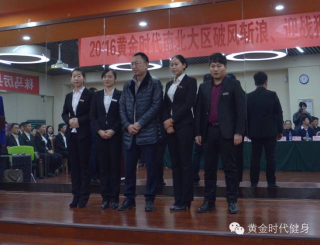 2016黄金时代南北大区破风斩浪、赢战猴年誓师大会