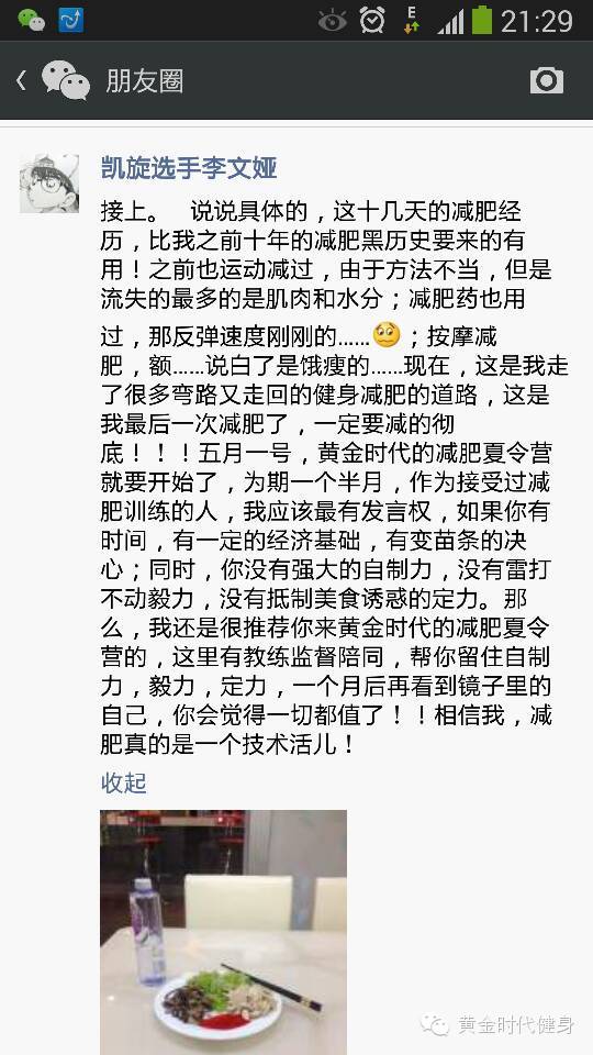 超级减肥王季军吴宏霞助阵减肥达人！小伙伴们，加油！