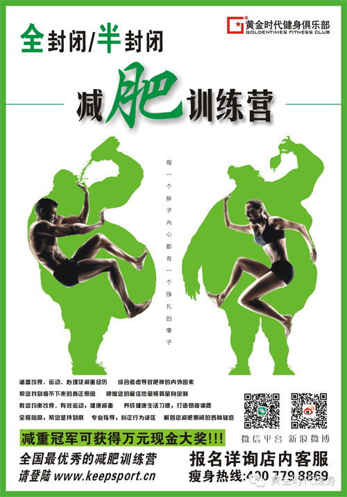 2014黄金时代减肥训练营精彩再起航：万元大奖买你瘦！
