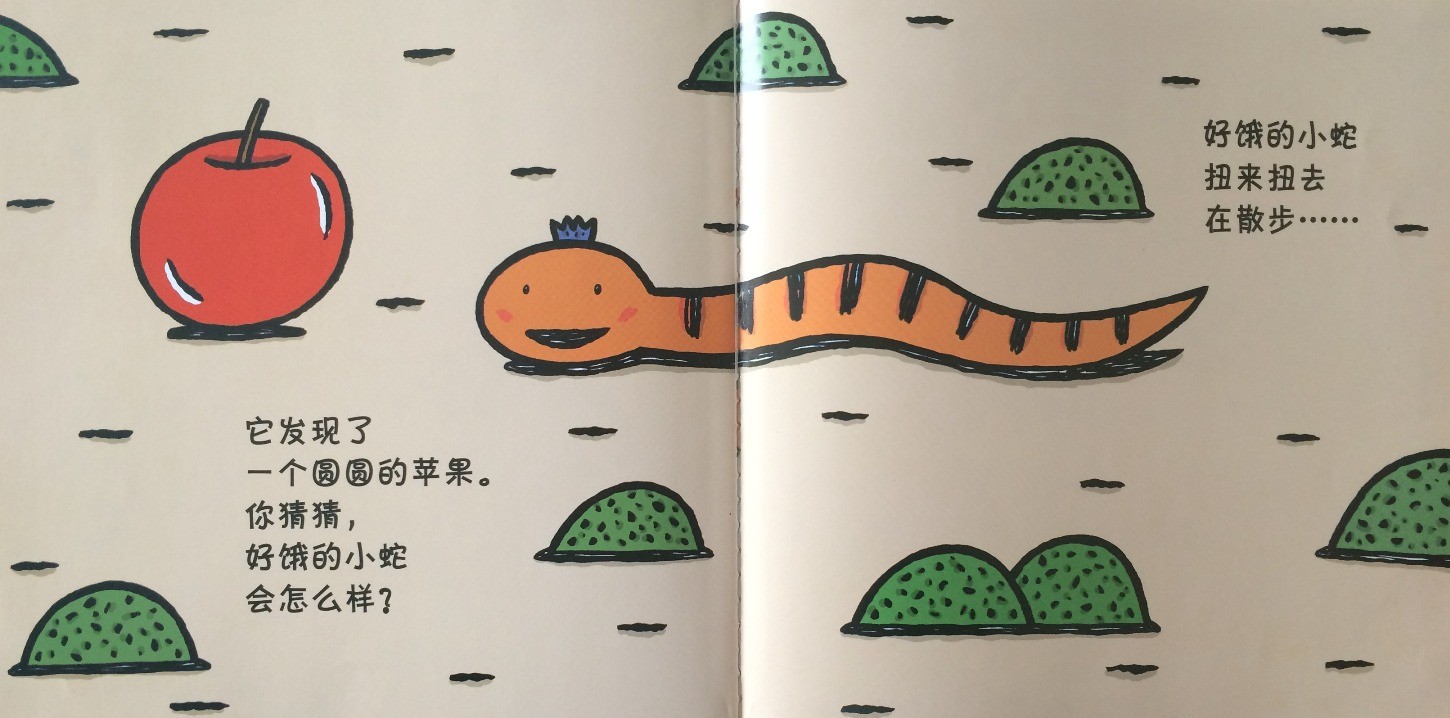 绘本好饿的小蛇(文末可同步收听故事)