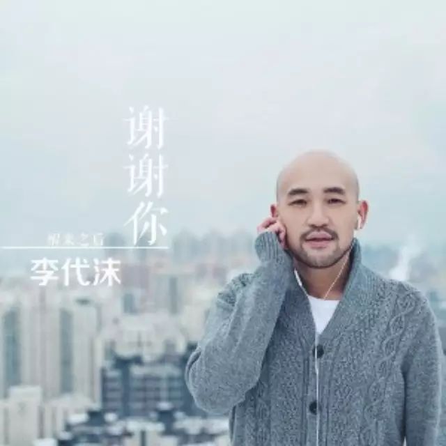 李代沫在感恩节这一天回来了,谢谢你
