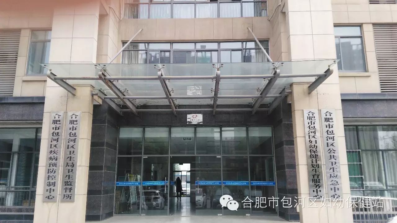 包河区妇幼保健站正式更名为包河区 妇幼保健计划生育服务中心