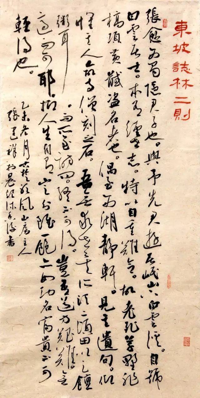 2014年生态大连全国书法篆刻展(中国书法家协会) 张建祥聚墨挥洒,健