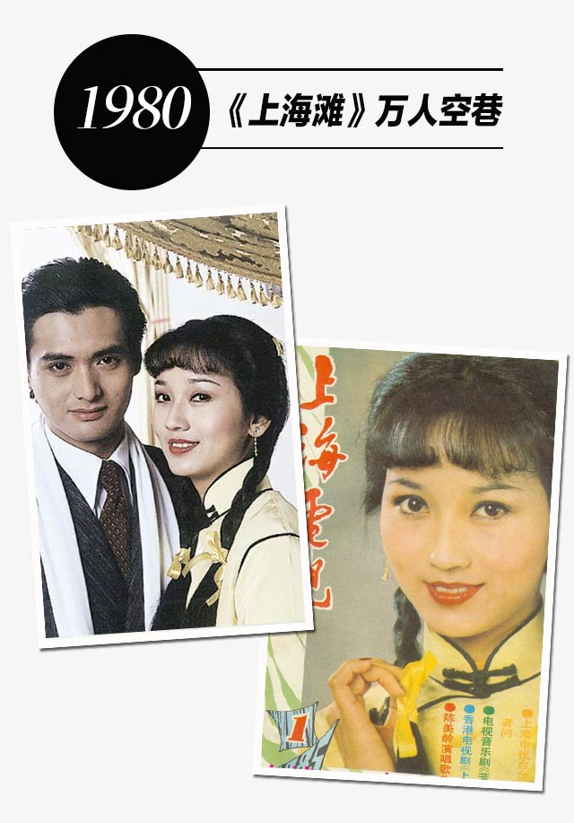 1980年赵雅芝出演了人生中最重要的电视剧作品《上海滩》.