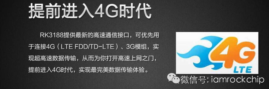 瑞芯微 4G LTE成熟整体解决方案来了！五模组支持几乎所有频段且相互pin2pin-瑞芯微 roadmap1