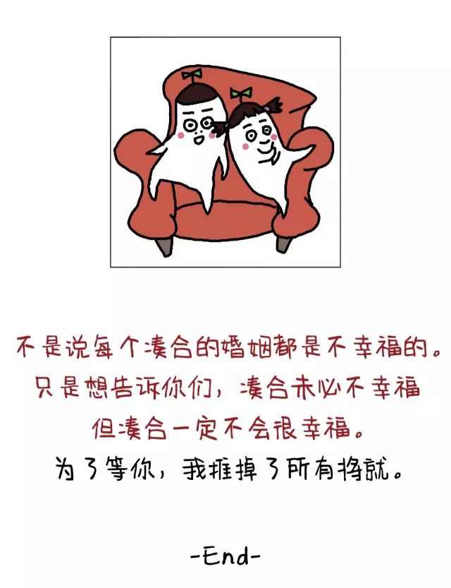 我单身,但我不想将就