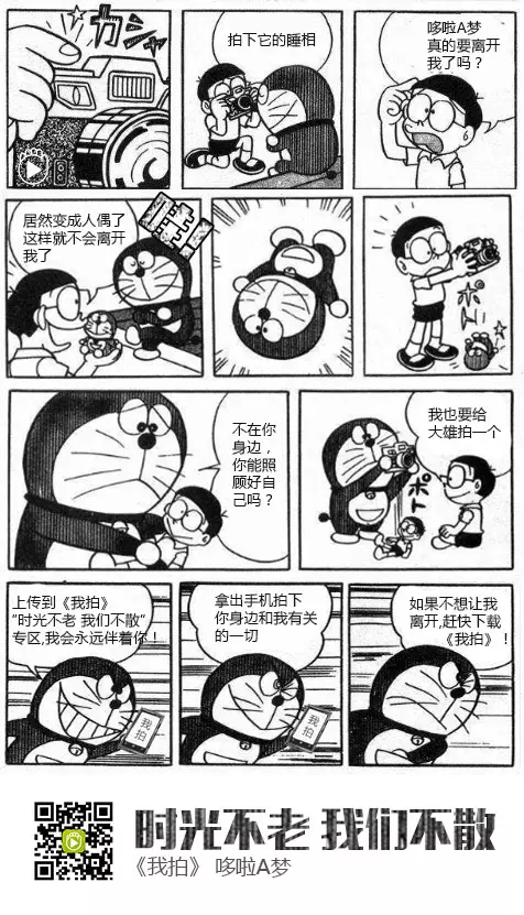 【我拍征集】致童年！哆啦A梦带你赢大奖