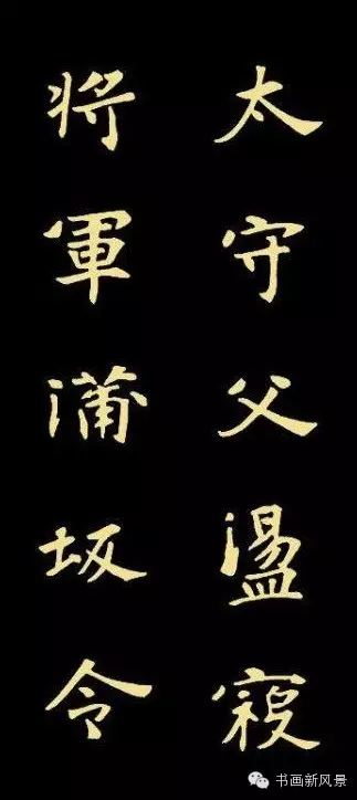 魏碑极品《张黑女》 ,漂亮极啦!! - 阳光女孩 - DD的博客 魏碑极品《张黑女》 ,漂亮极啦!! - 阳光女孩 - DD的博客
