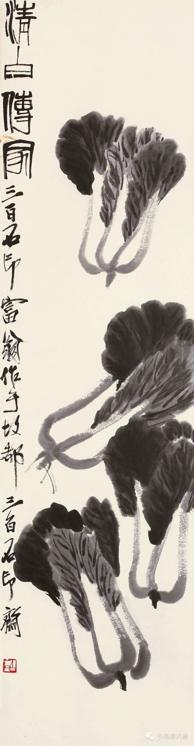 齐白石的大白菜 笔墨下的别样情思 - xy - moyixuanbaili的博客 齐白石的大白菜 笔墨下的别样情思 - xy - moyixuanbaili的博客