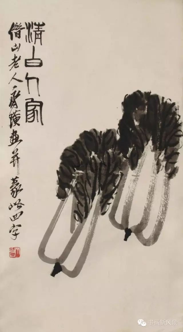 齐白石的大白菜 笔墨下的别样情思 - xy - moyixuanbaili的博客 齐白石的大白菜 笔墨下的别样情思 - xy - moyixuanbaili的博客
